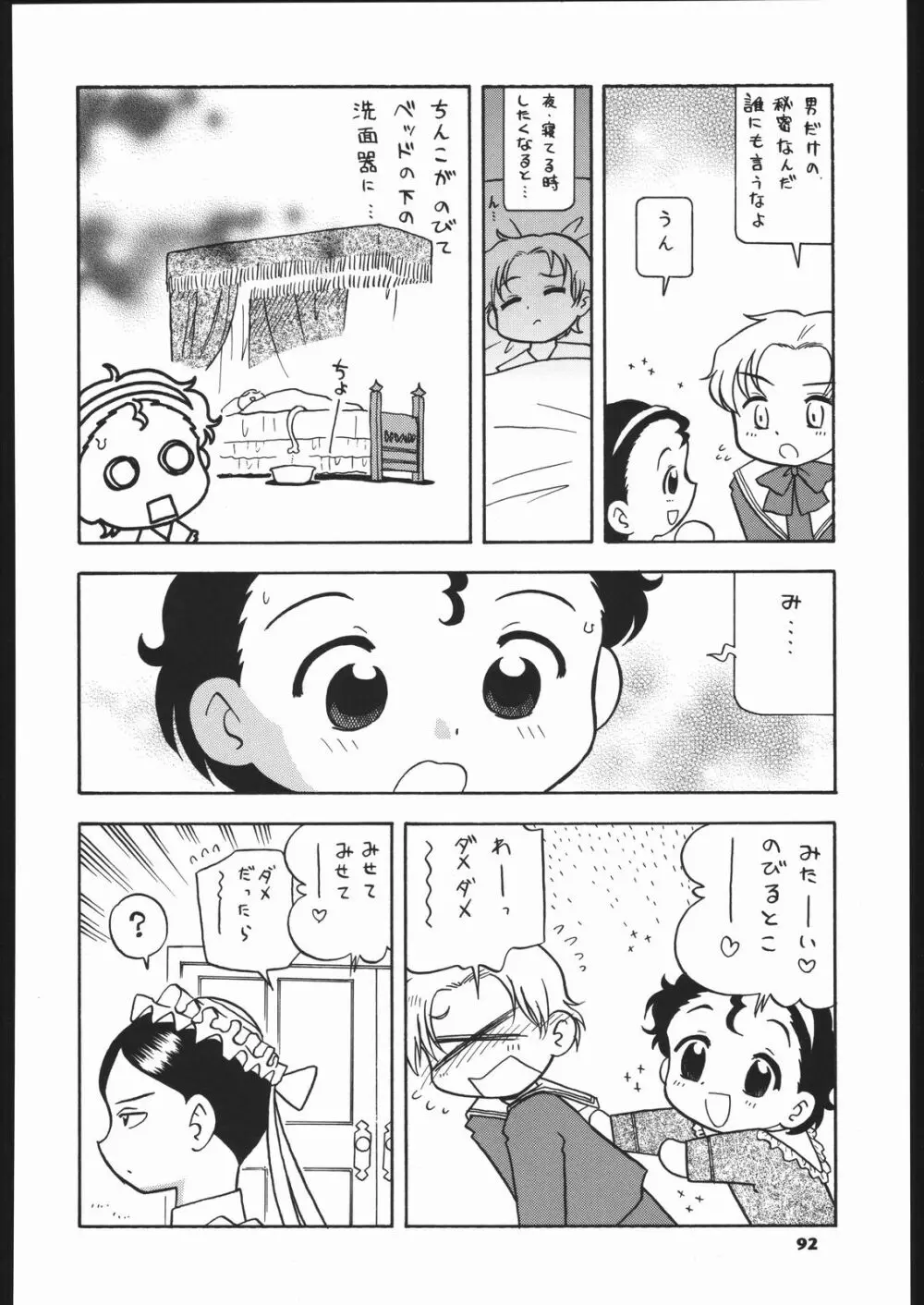 メガトンパンチ 5 Page.91