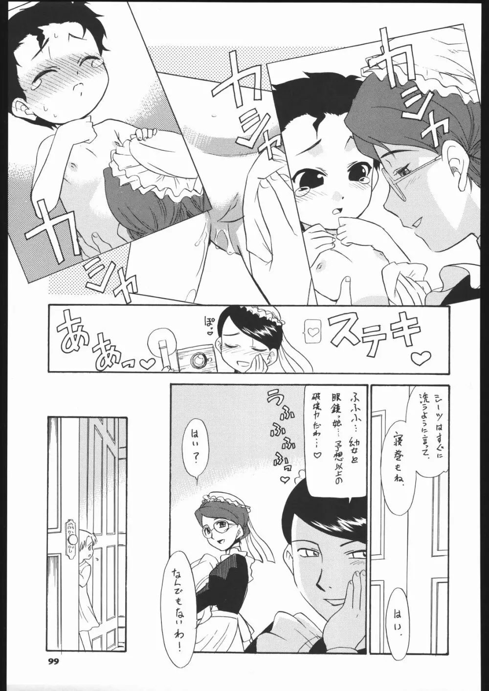 メガトンパンチ 5 Page.98