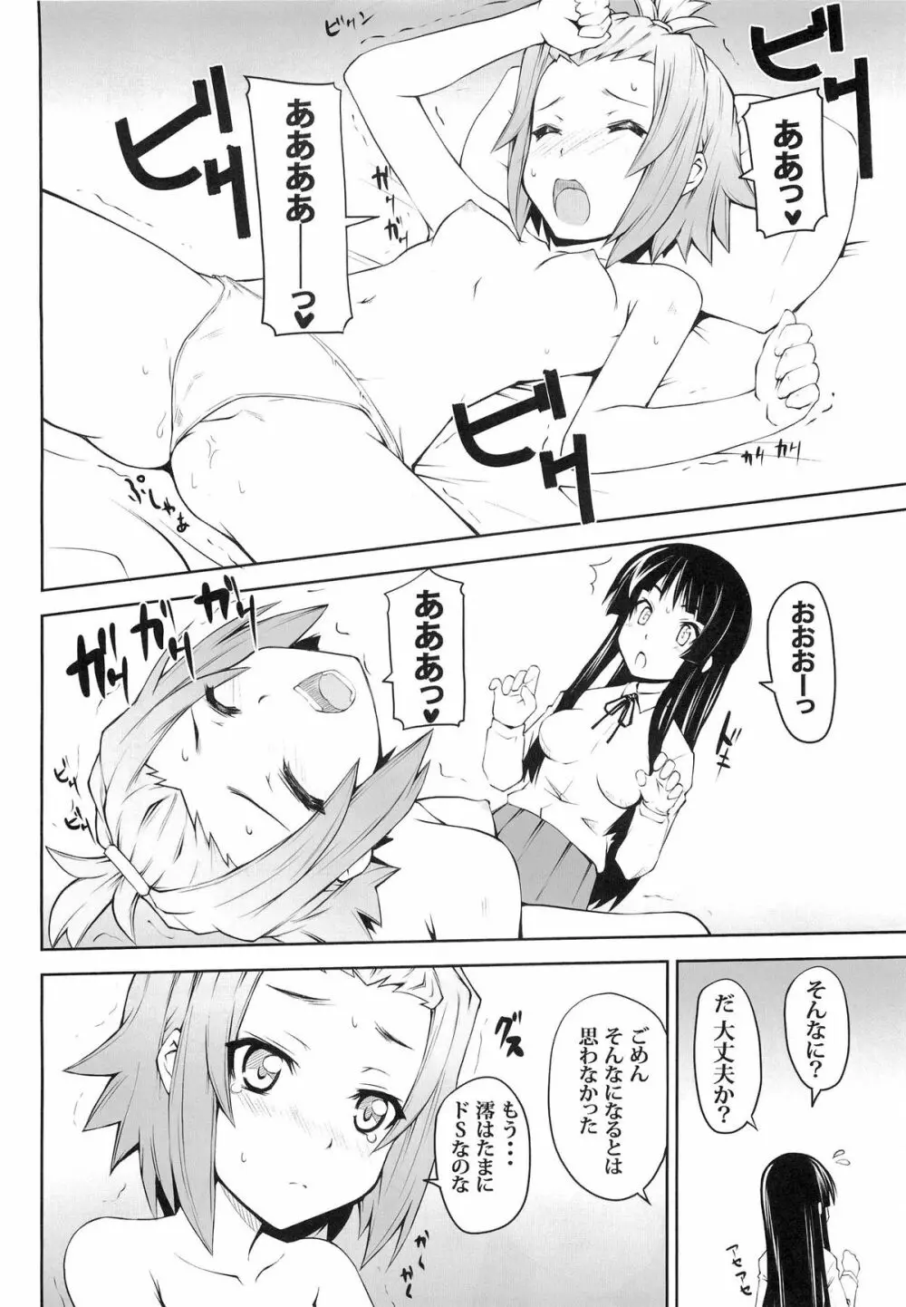 女の娘同士とか好きだから！ 1 Page.12