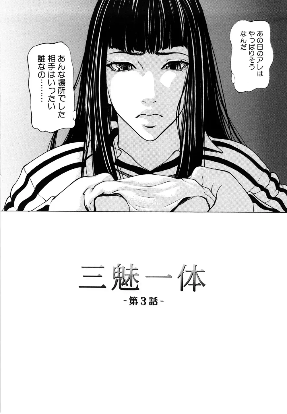 三魅一体 Page.54