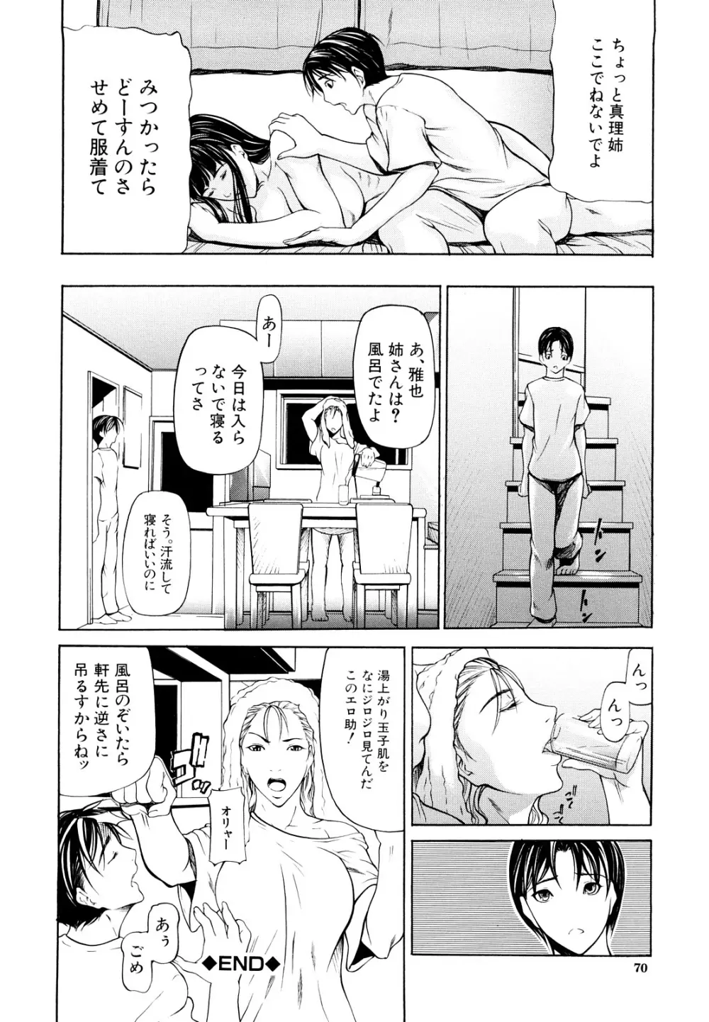 三魅一体 Page.72