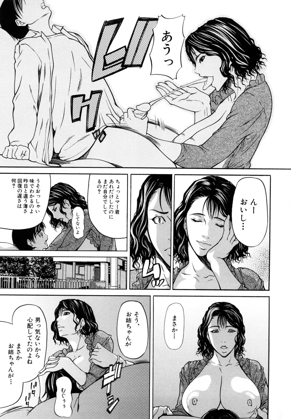 三魅一体 Page.75