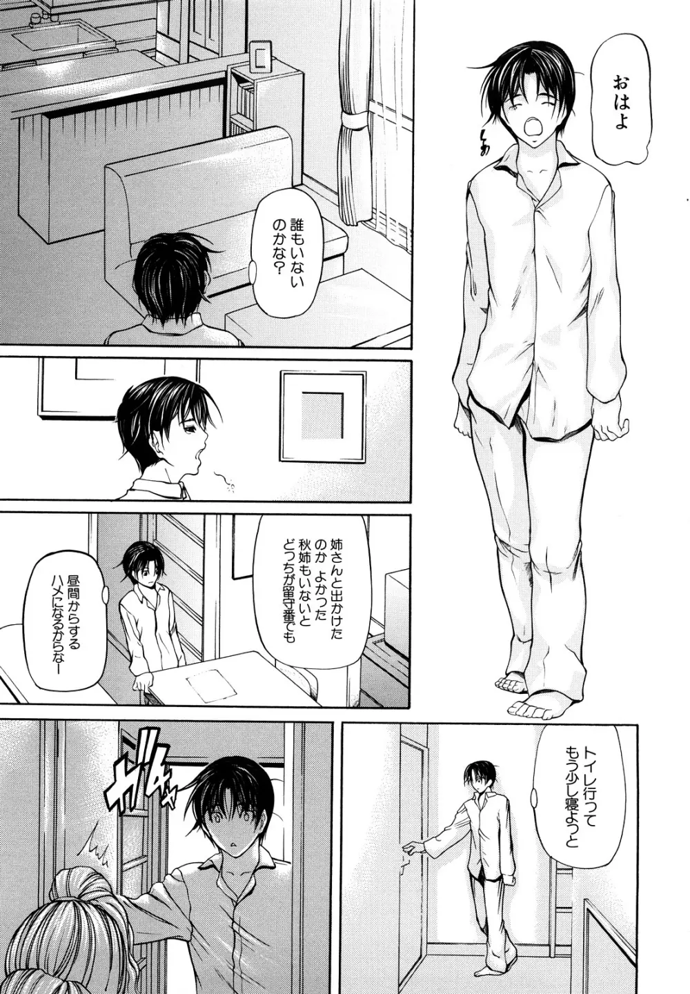 三魅一体 Page.93