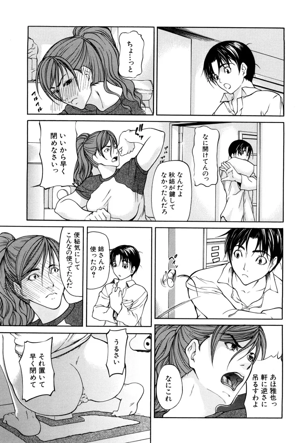 三魅一体 Page.95