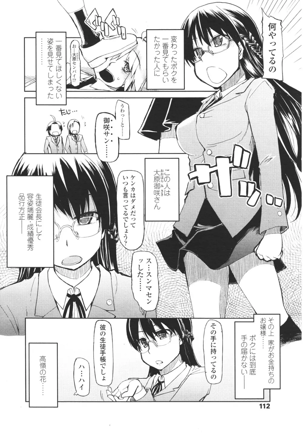 ガールズフォーム Vol.01 Page.112