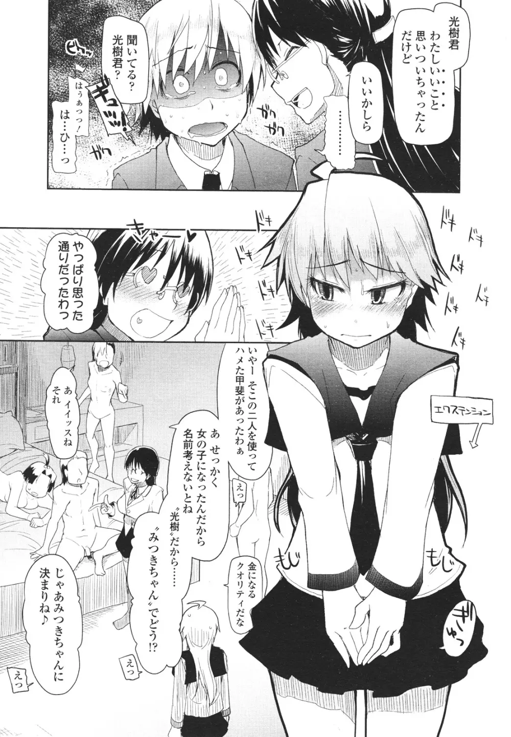 ガールズフォーム Vol.01 Page.123