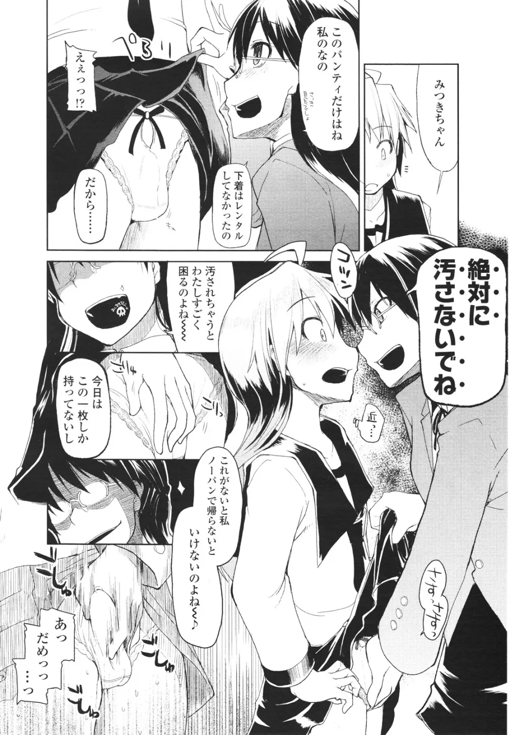 ガールズフォーム Vol.01 Page.124