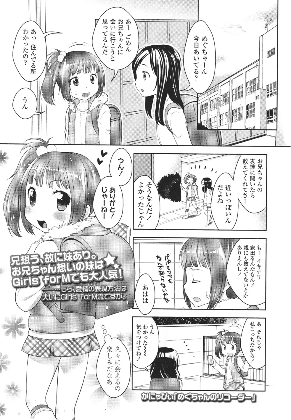 ガールズフォーム Vol.01 Page.155