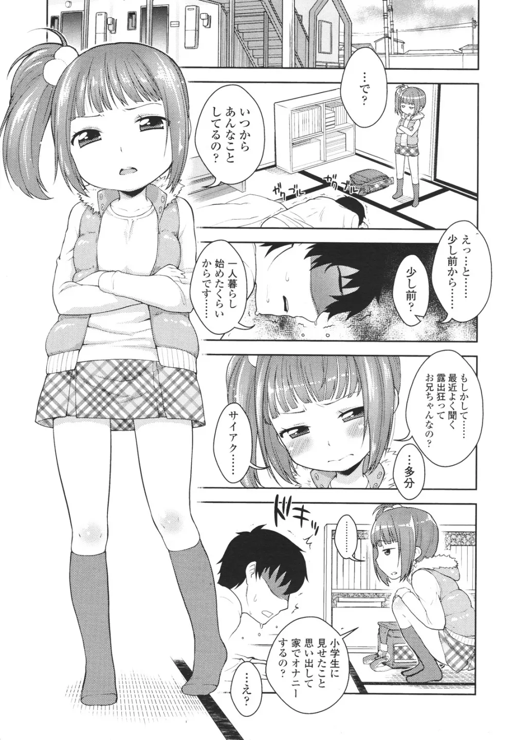 ガールズフォーム Vol.01 Page.157