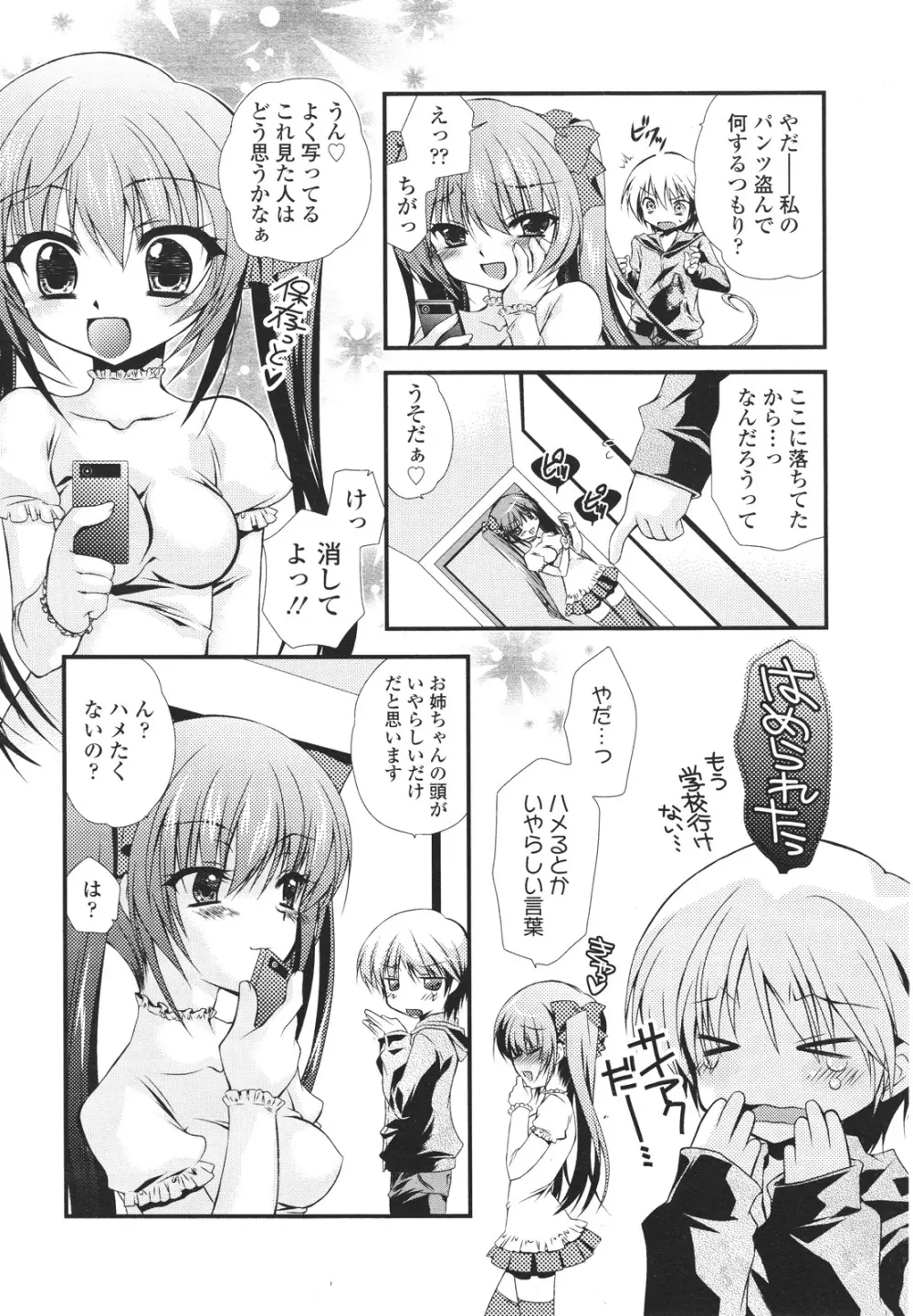 ガールズフォーム Vol.01 Page.174