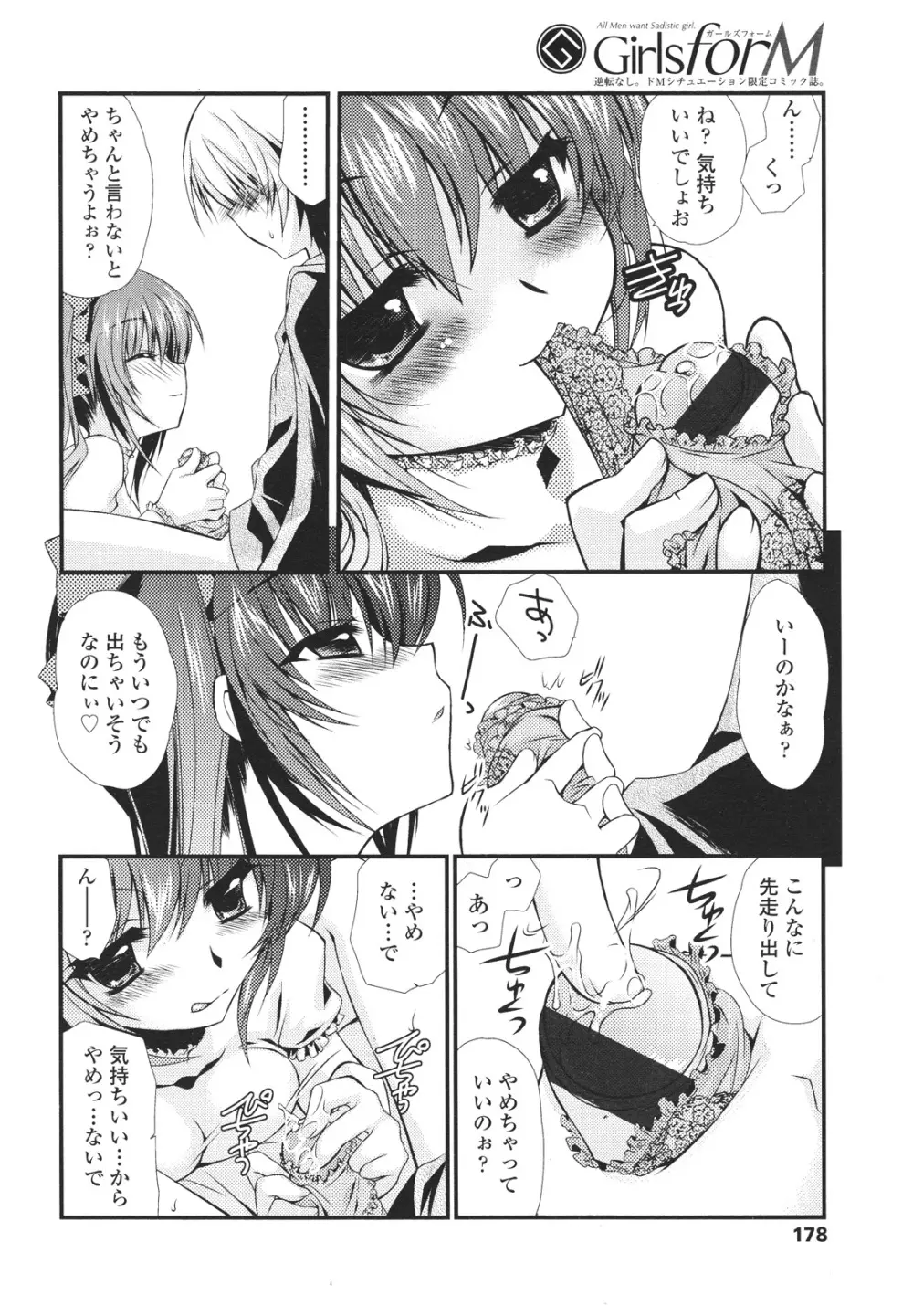 ガールズフォーム Vol.01 Page.178