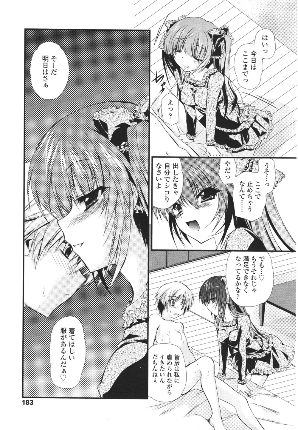 ガールズフォーム Vol.01 Page.183