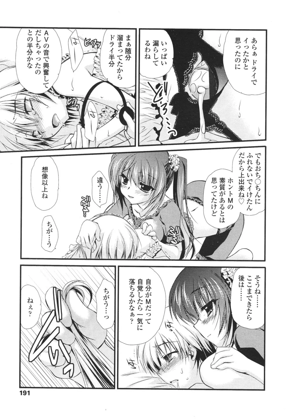 ガールズフォーム Vol.01 Page.191