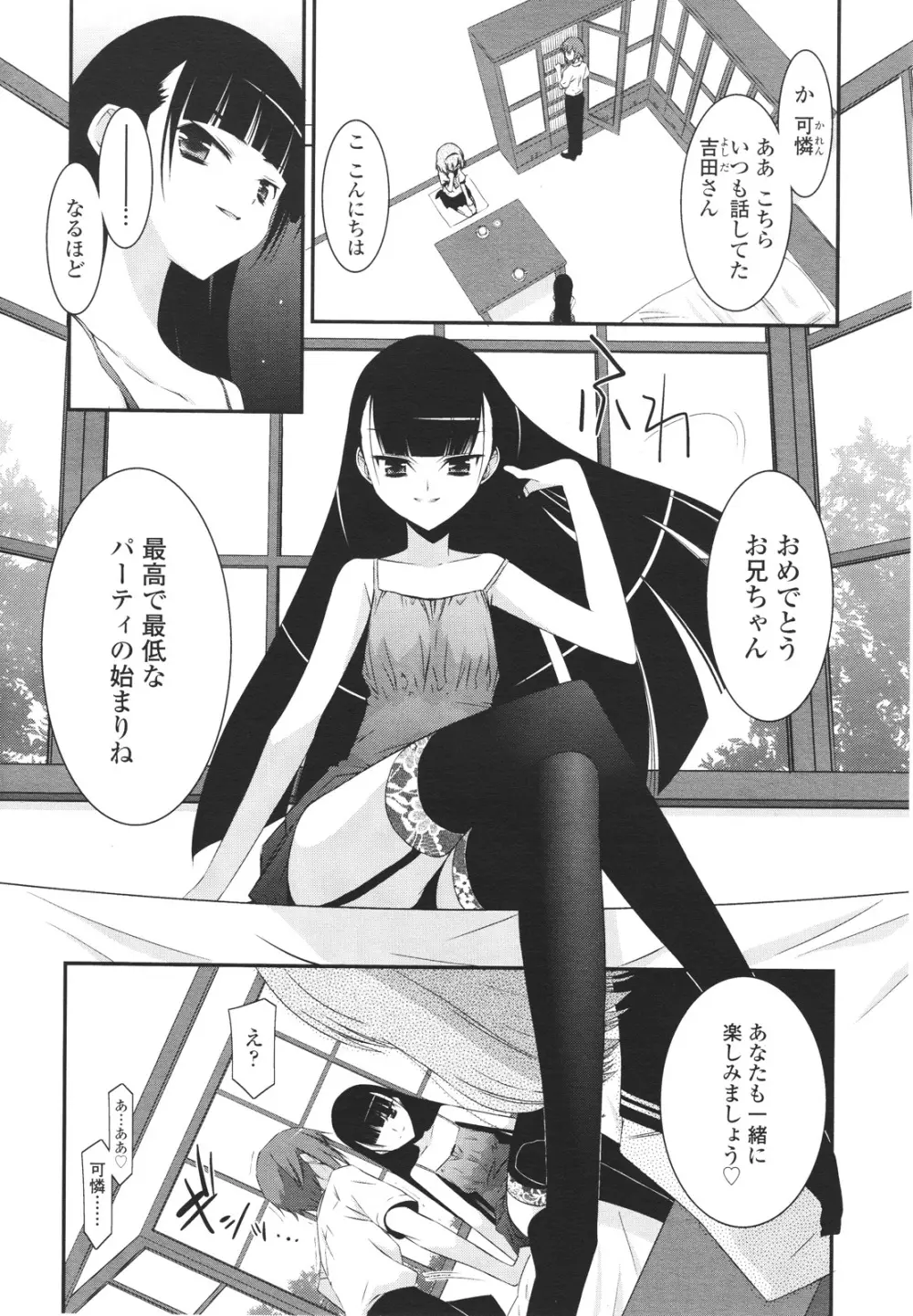 ガールズフォーム Vol.01 Page.197