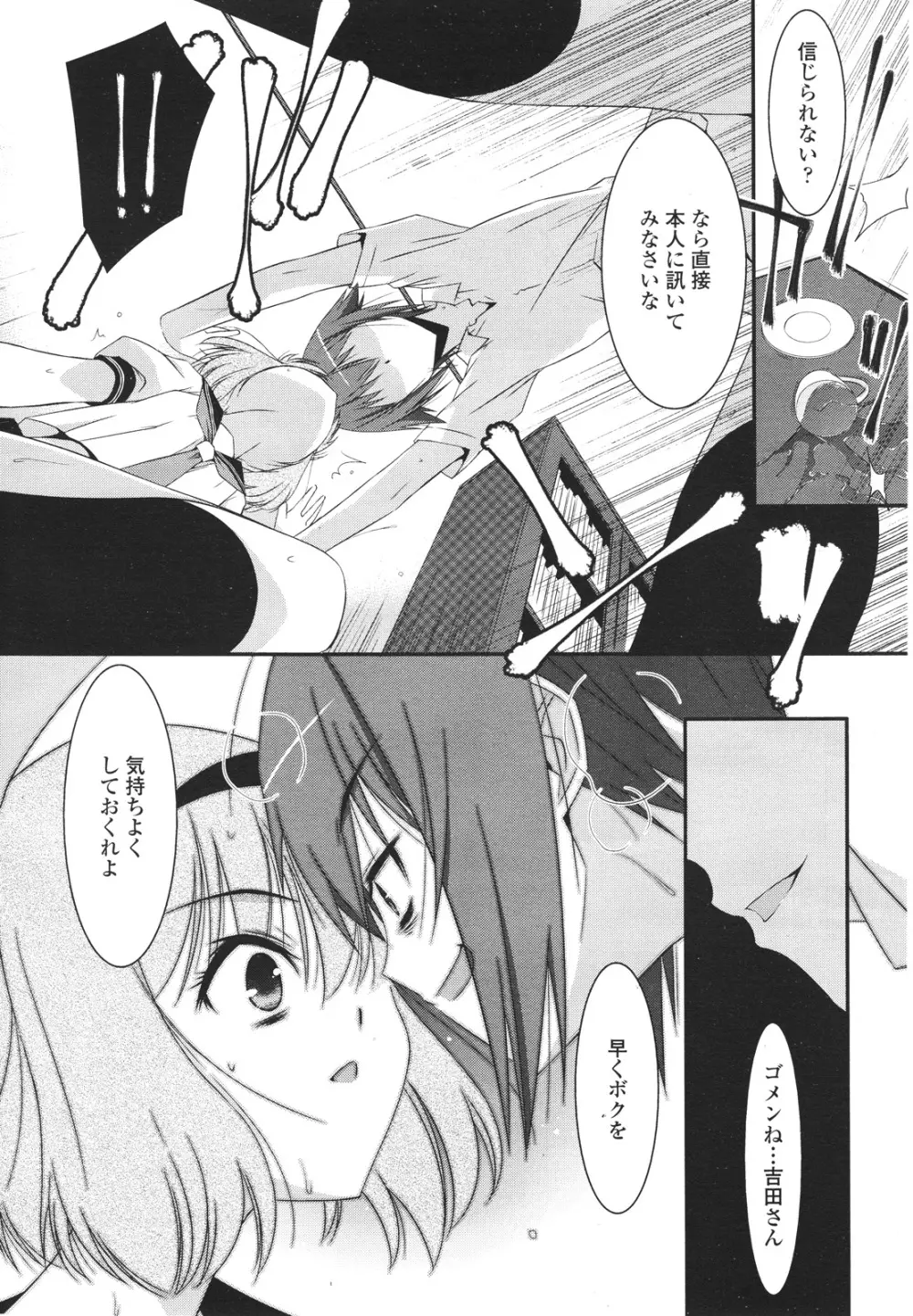 ガールズフォーム Vol.01 Page.202