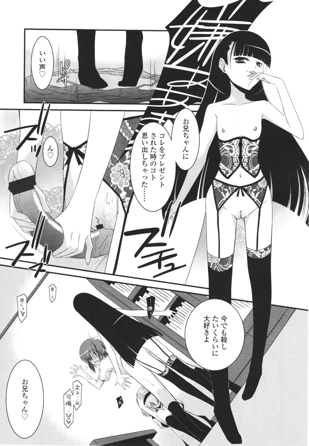 ガールズフォーム Vol.01 Page.203