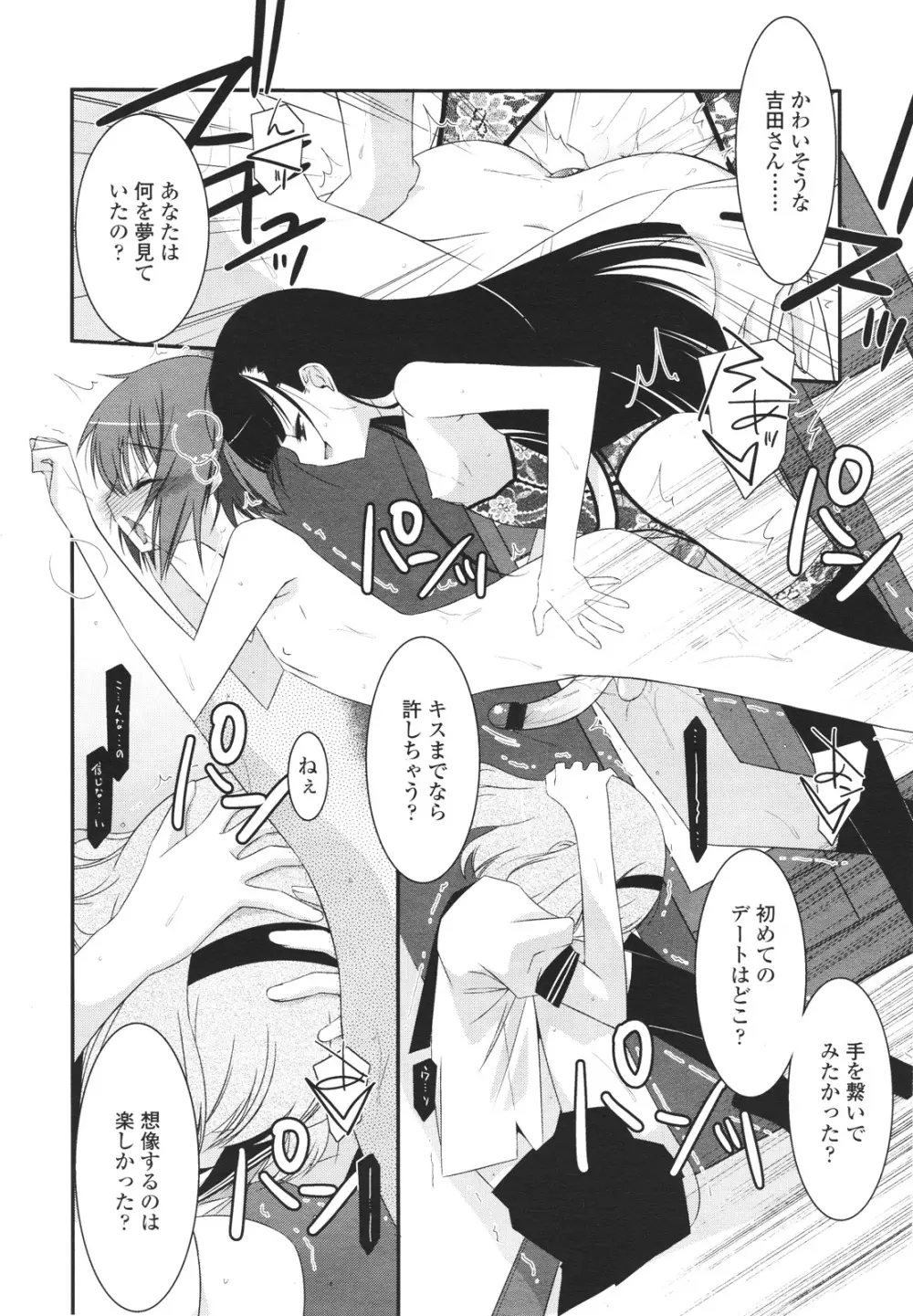 ガールズフォーム Vol.01 Page.204