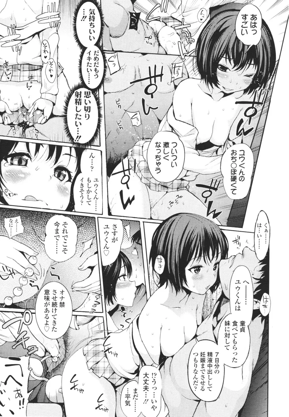 ガールズフォーム Vol.01 Page.25