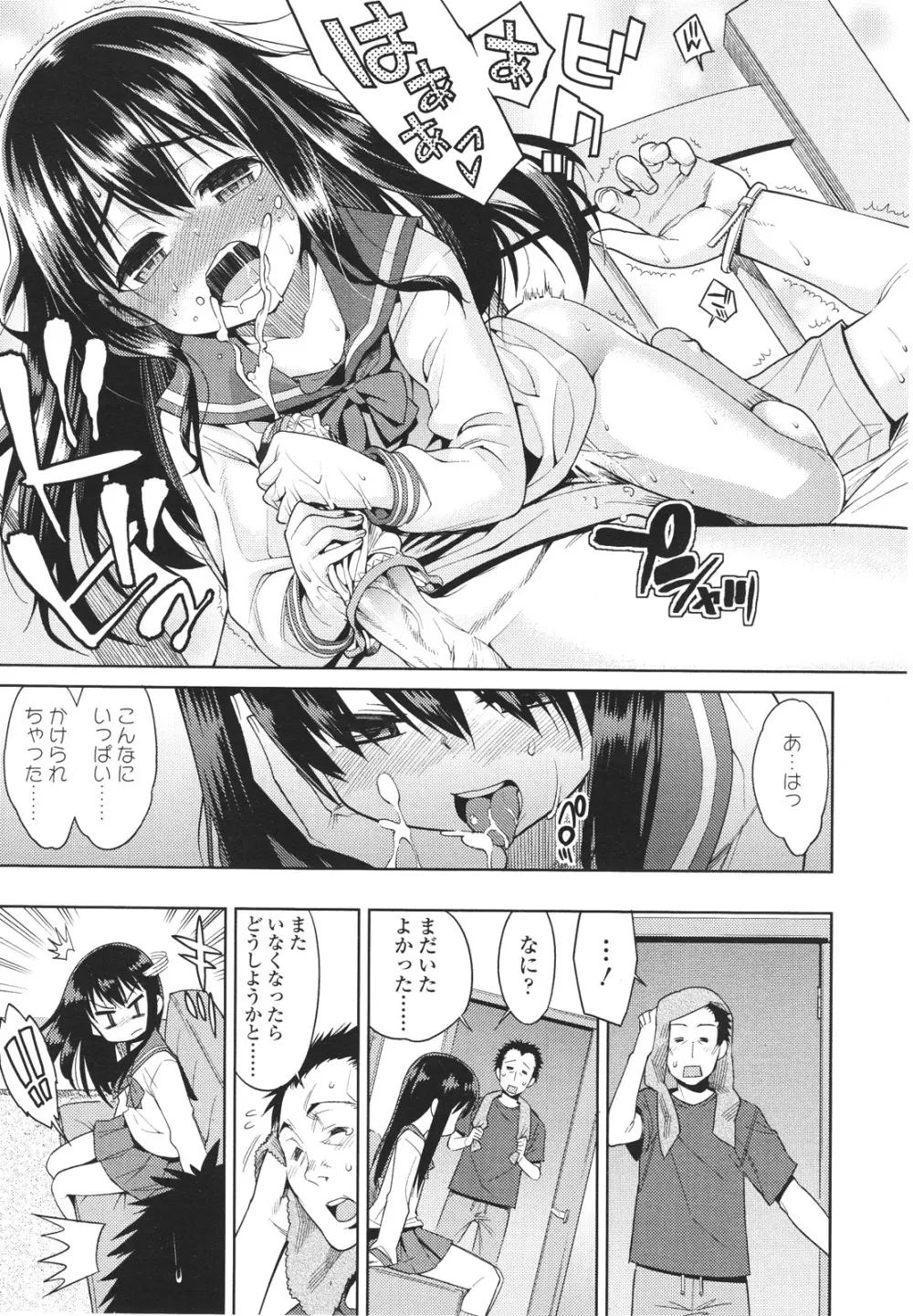 ガールズフォーム Vol.01 Page.255