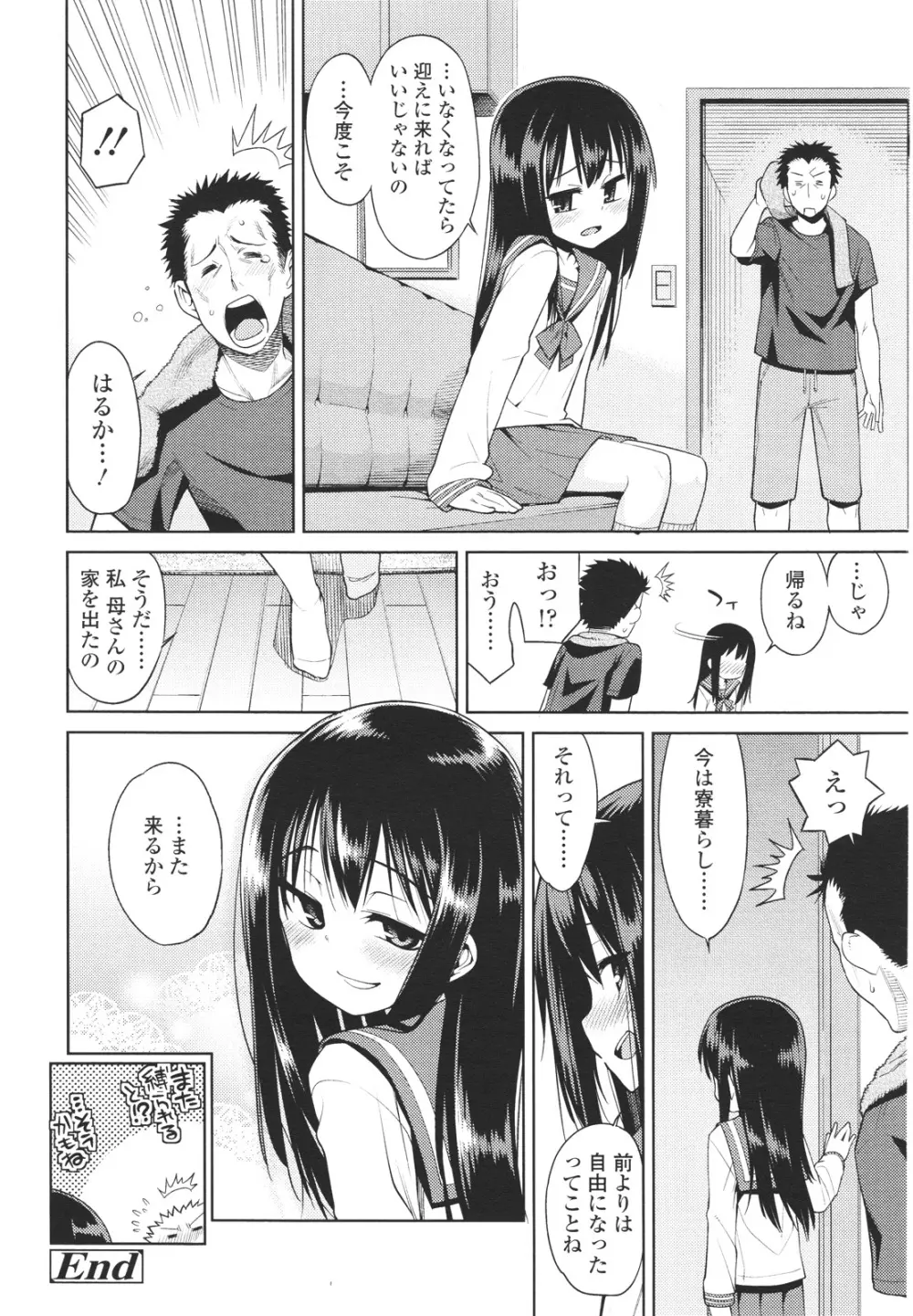 ガールズフォーム Vol.01 Page.256