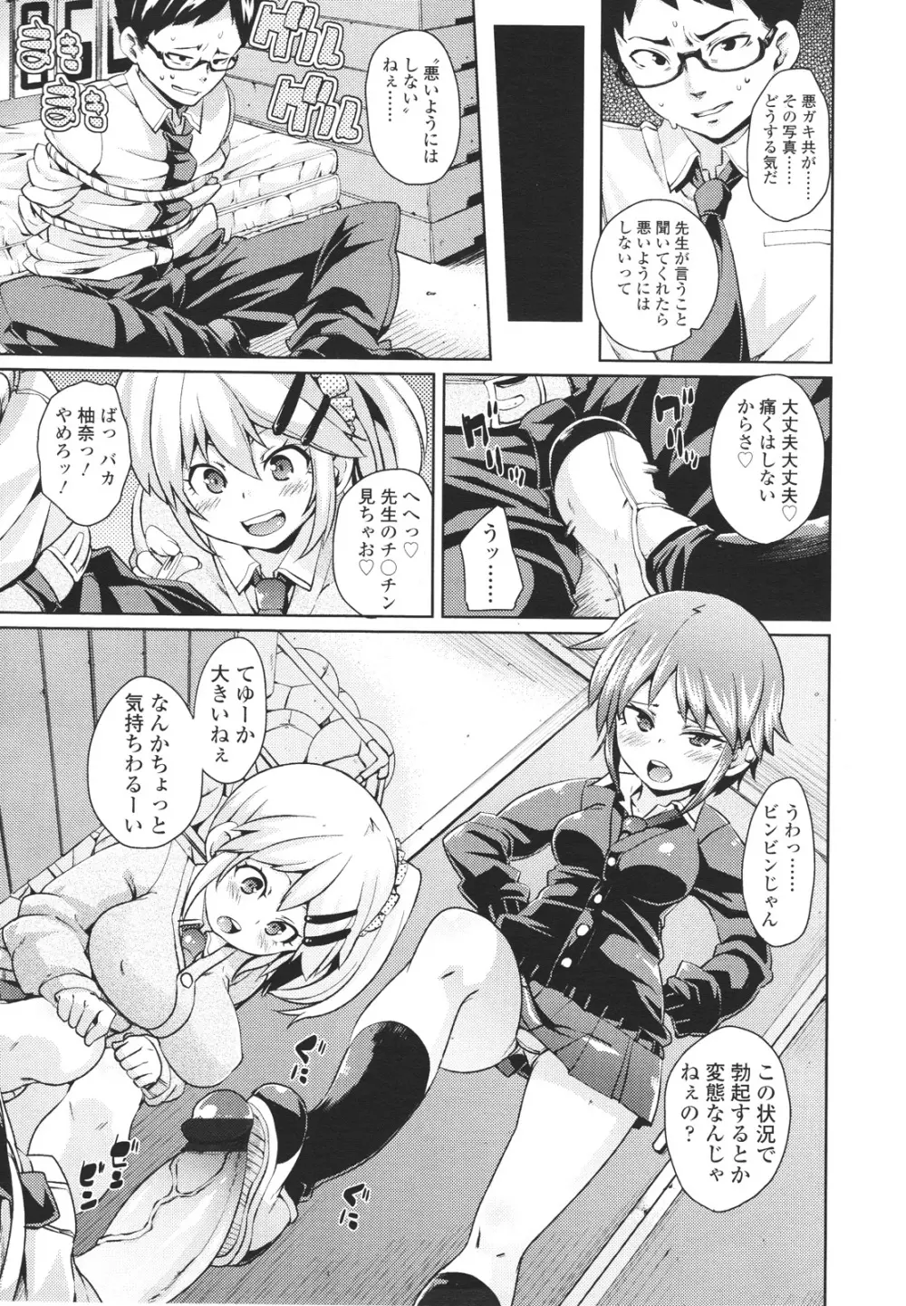 ガールズフォーム Vol.01 Page.281