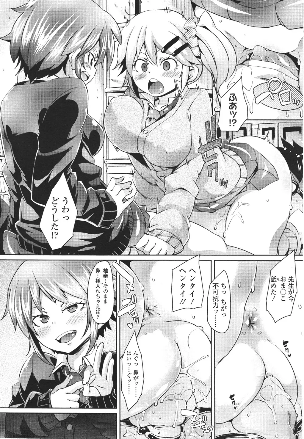 ガールズフォーム Vol.01 Page.290