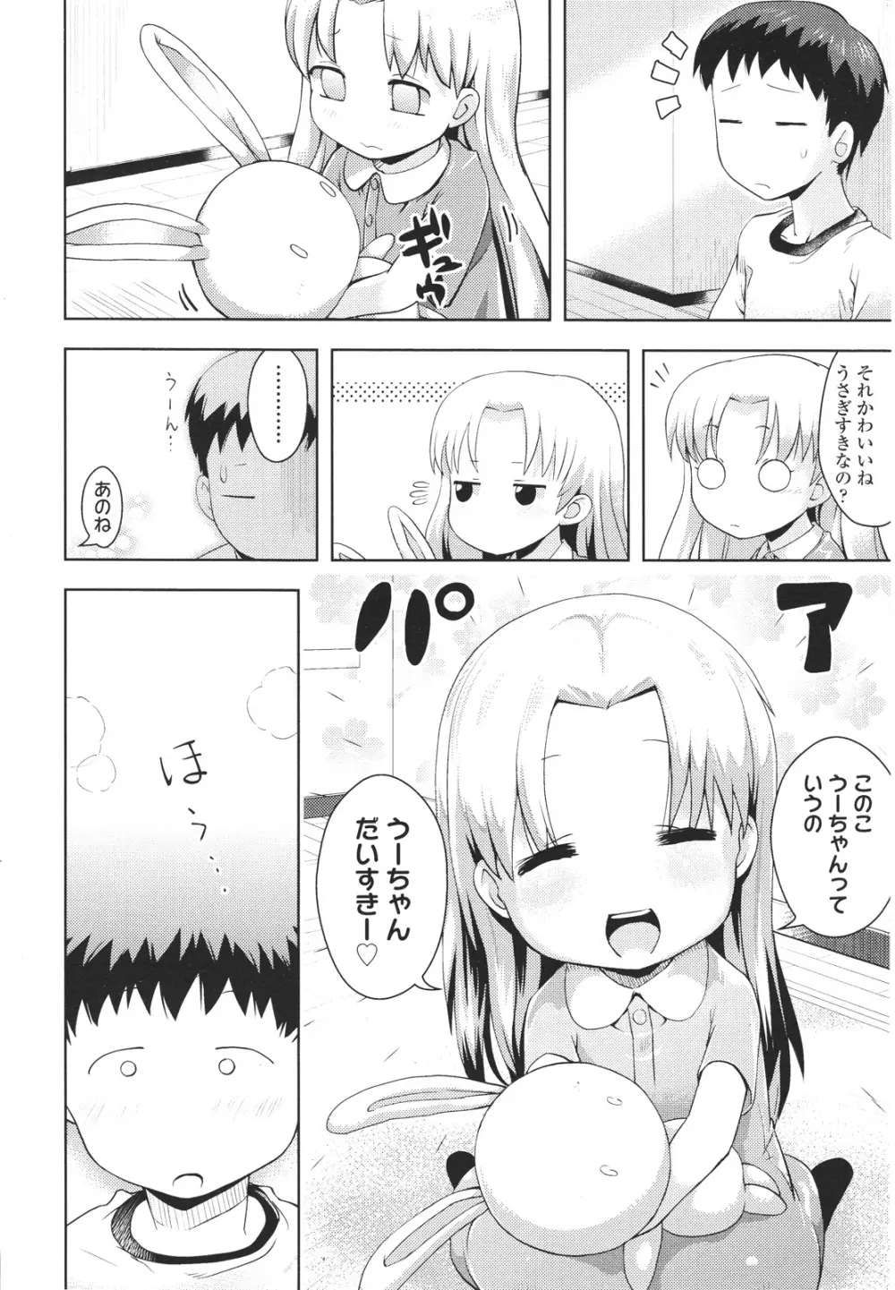 ガールズフォーム Vol.01 Page.346