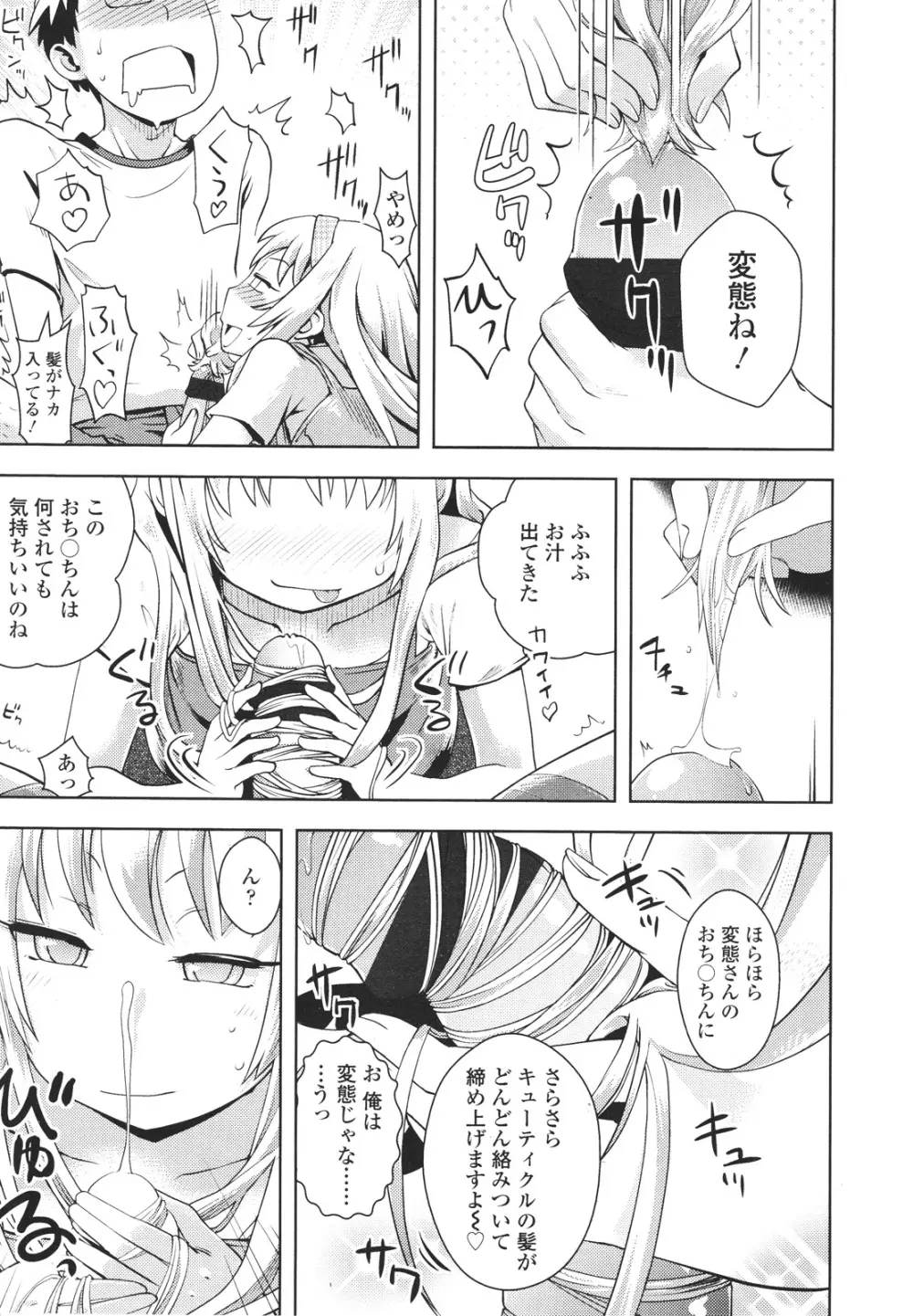 ガールズフォーム Vol.01 Page.351