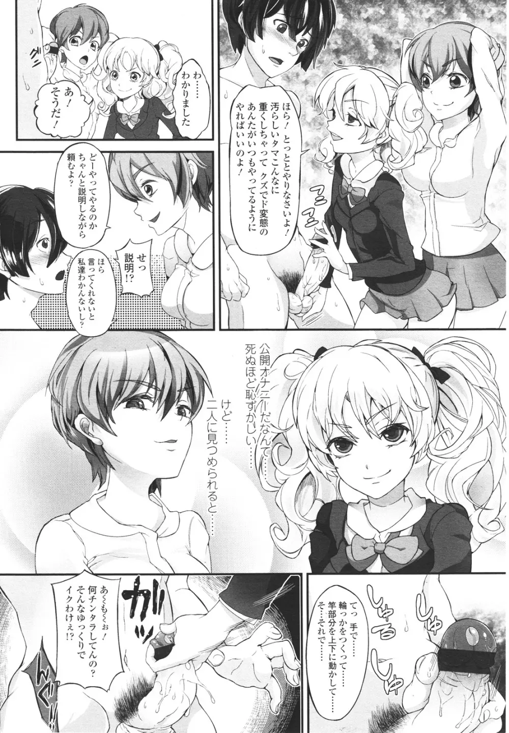 ガールズフォーム Vol.01 Page.364