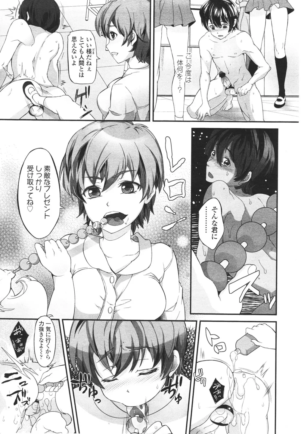 ガールズフォーム Vol.01 Page.367