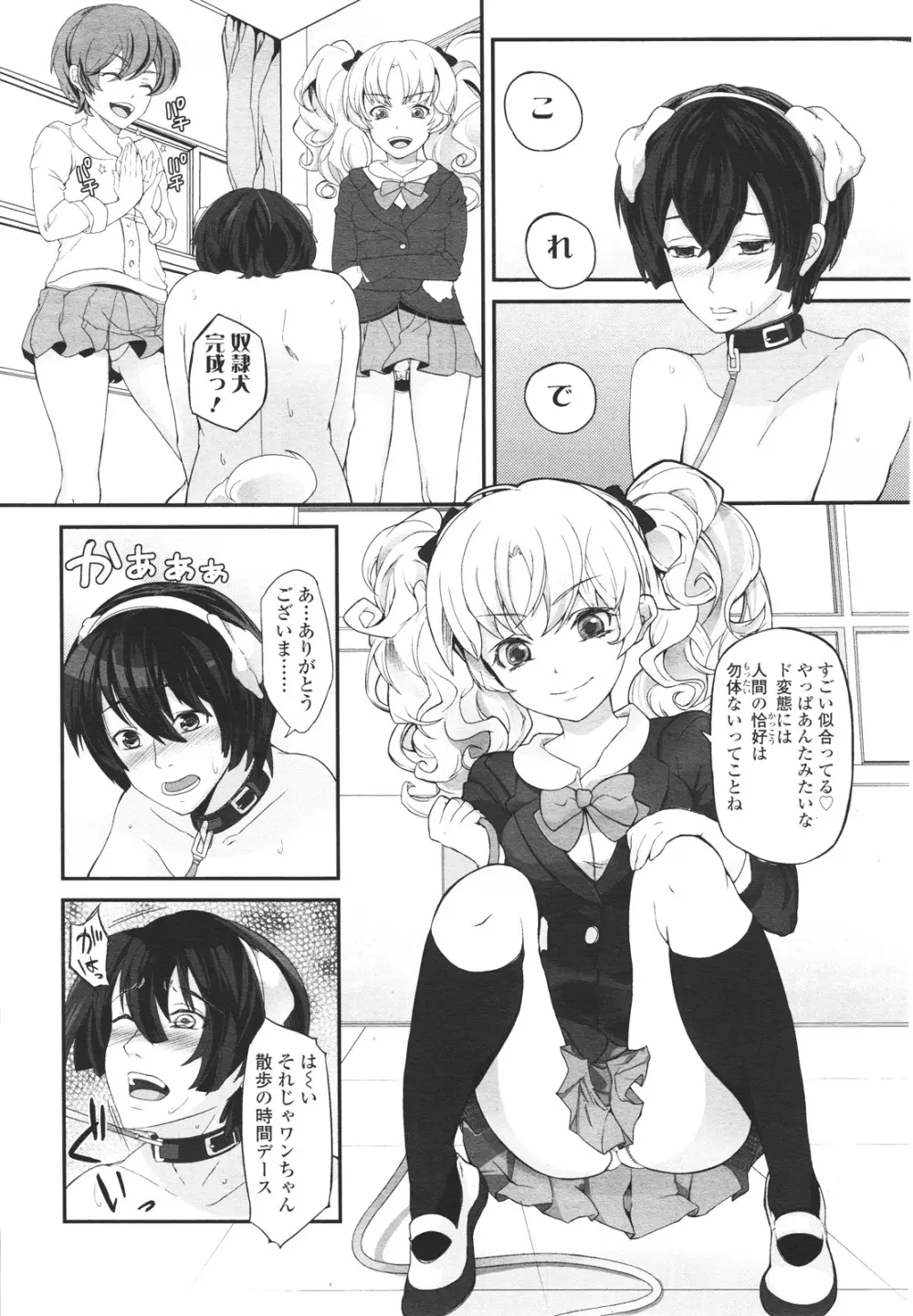 ガールズフォーム Vol.01 Page.368