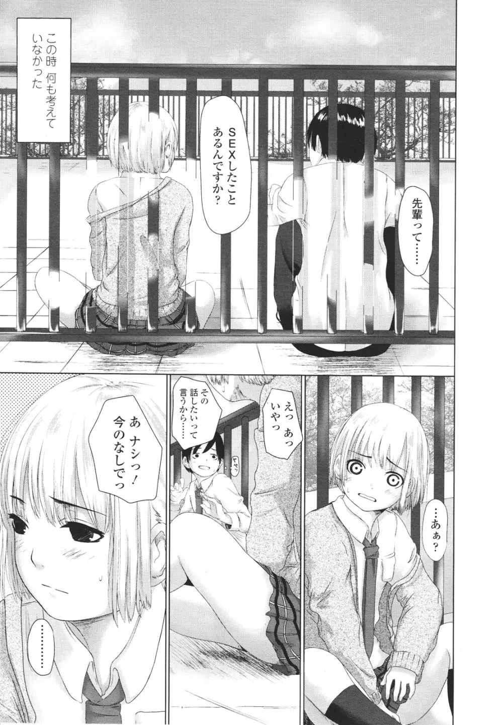 ガールズフォーム Vol.01 Page.381