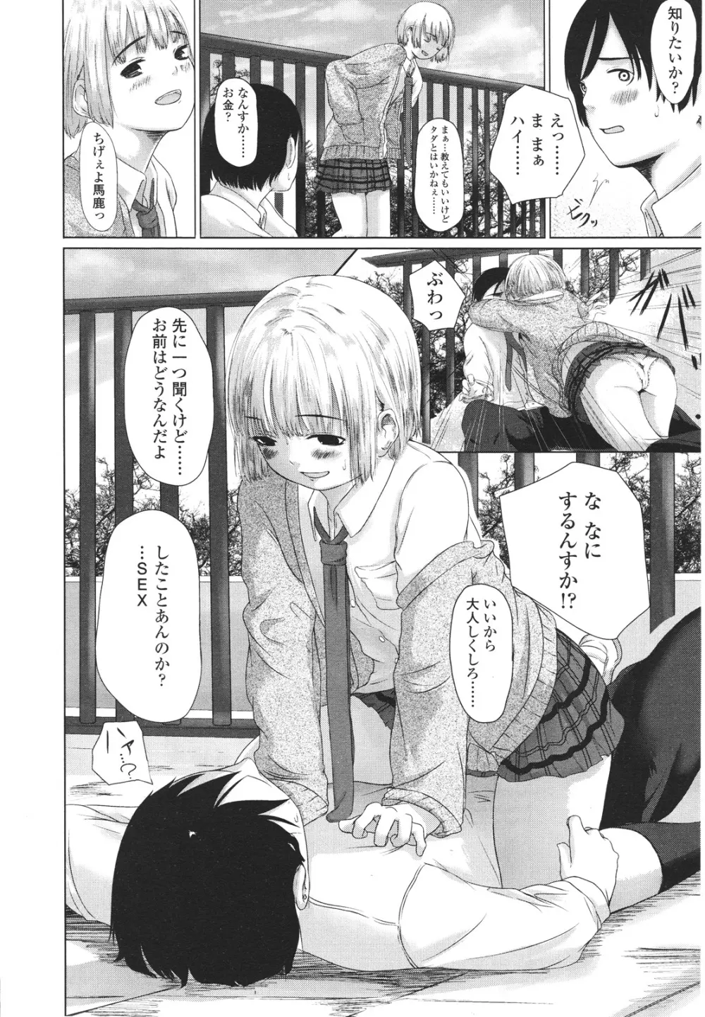 ガールズフォーム Vol.01 Page.382