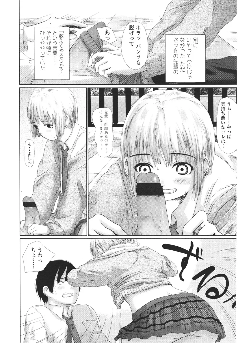 ガールズフォーム Vol.01 Page.384