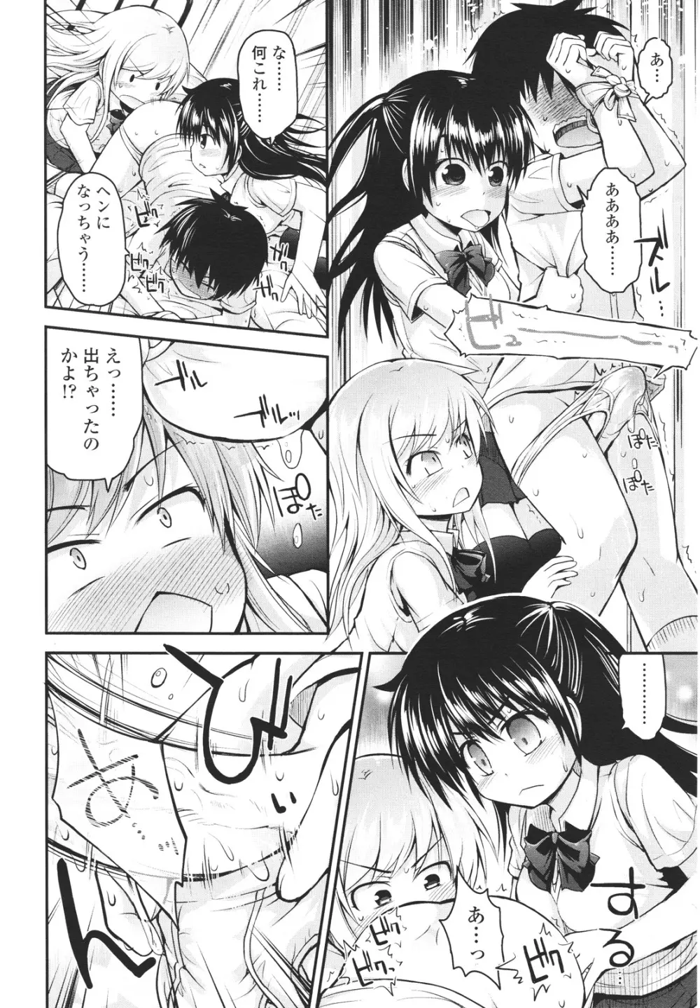 ガールズフォーム Vol.01 Page.40