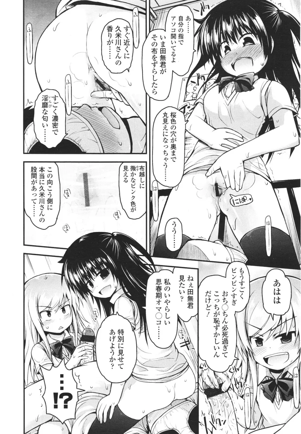 ガールズフォーム Vol.01 Page.46