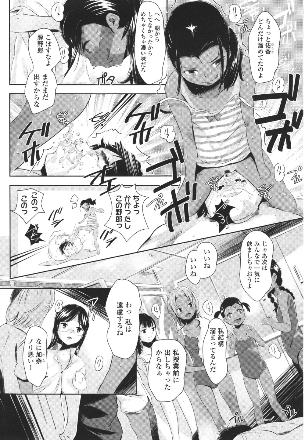 ガールズフォーム Vol.01 Page.82