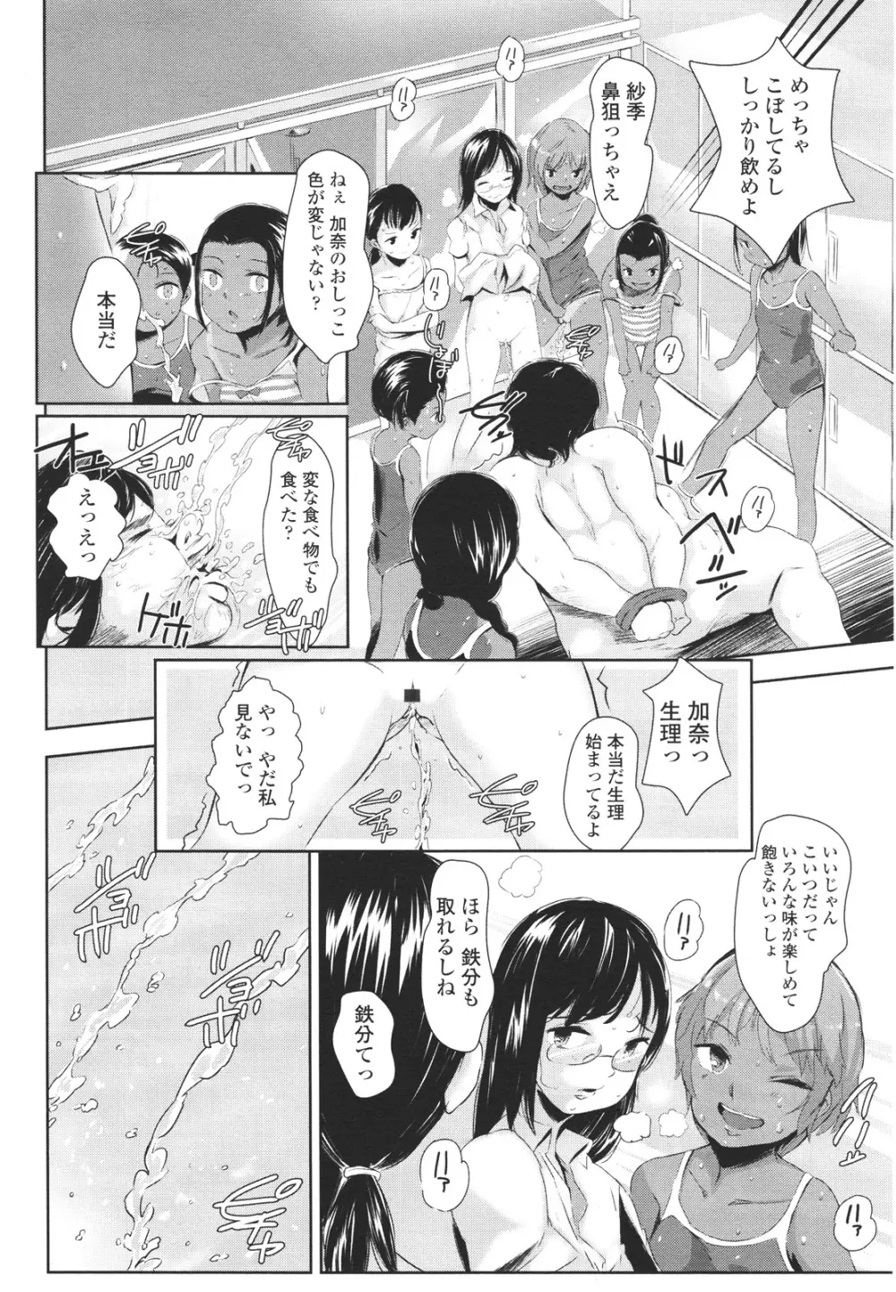 ガールズフォーム Vol.01 Page.84