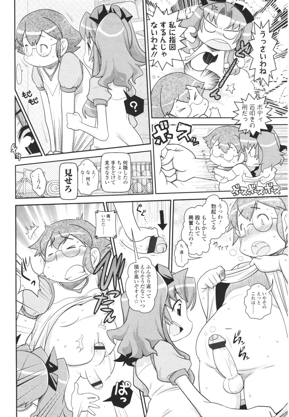 ガールズフォーム Vol.01 Page.88