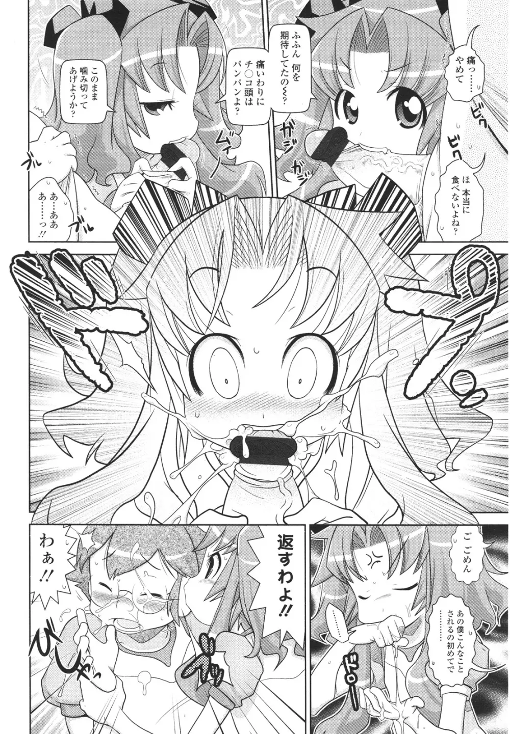 ガールズフォーム Vol.01 Page.90