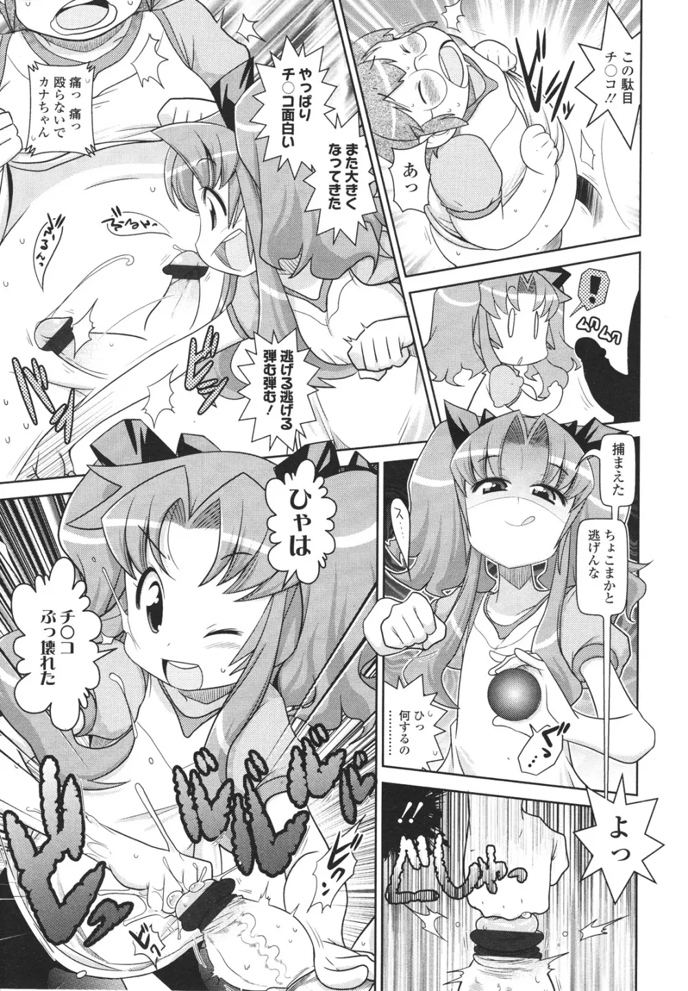 ガールズフォーム Vol.01 Page.91