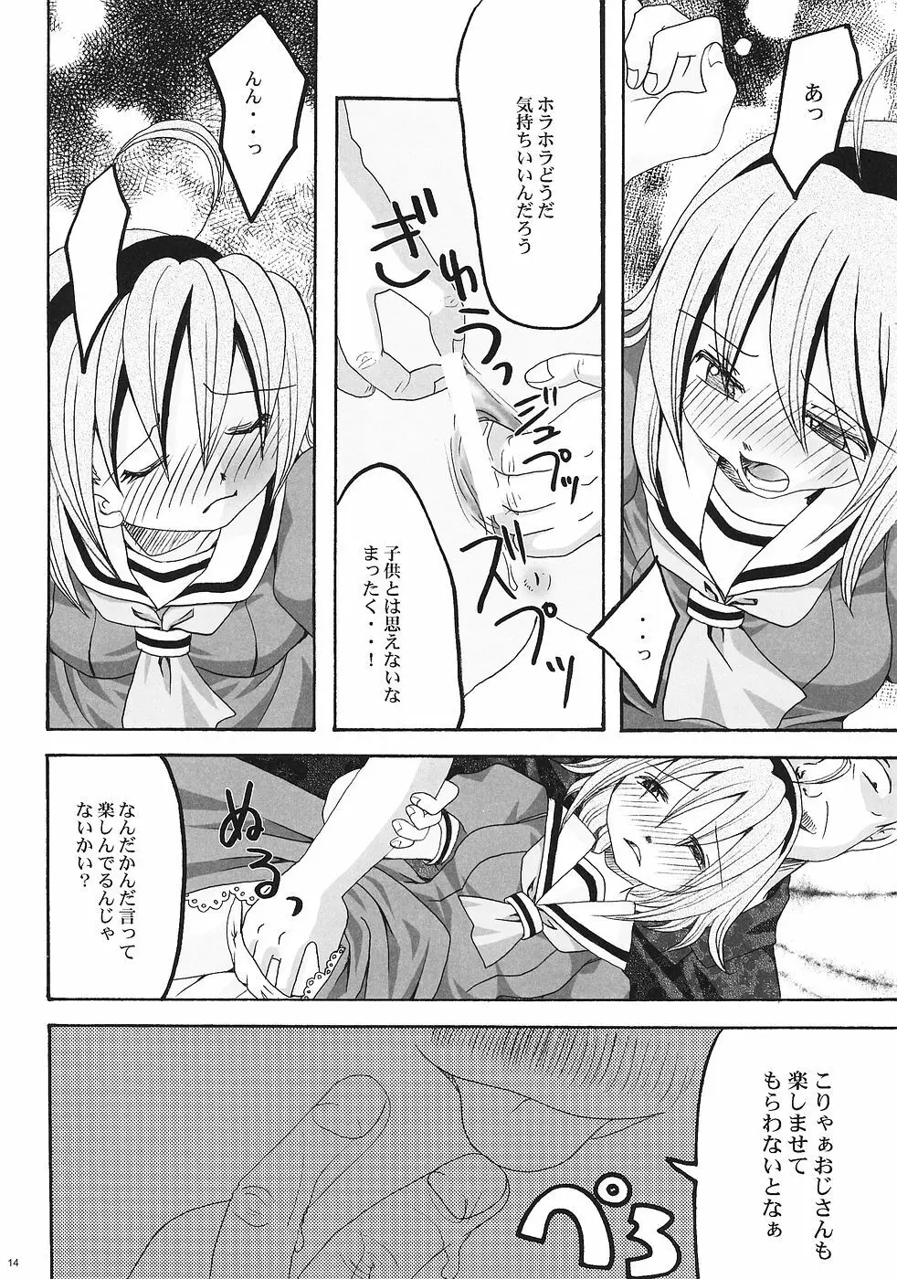 いばら姫 Page.13