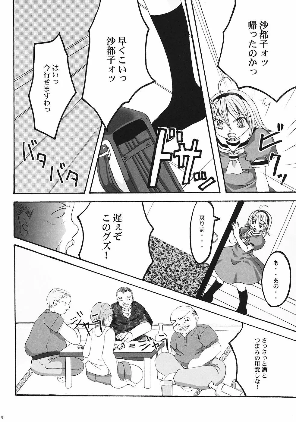 いばら姫 Page.7