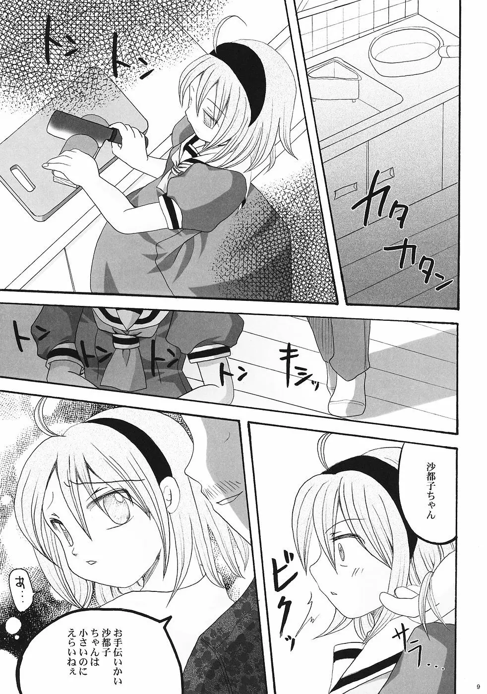 いばら姫 Page.8