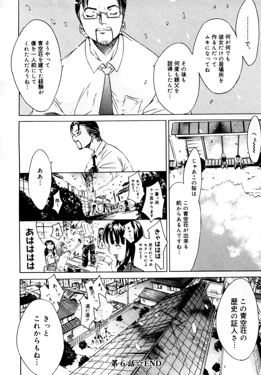 ぶるーすかい ～青空荘の愉快な仲間たち～ Page.104