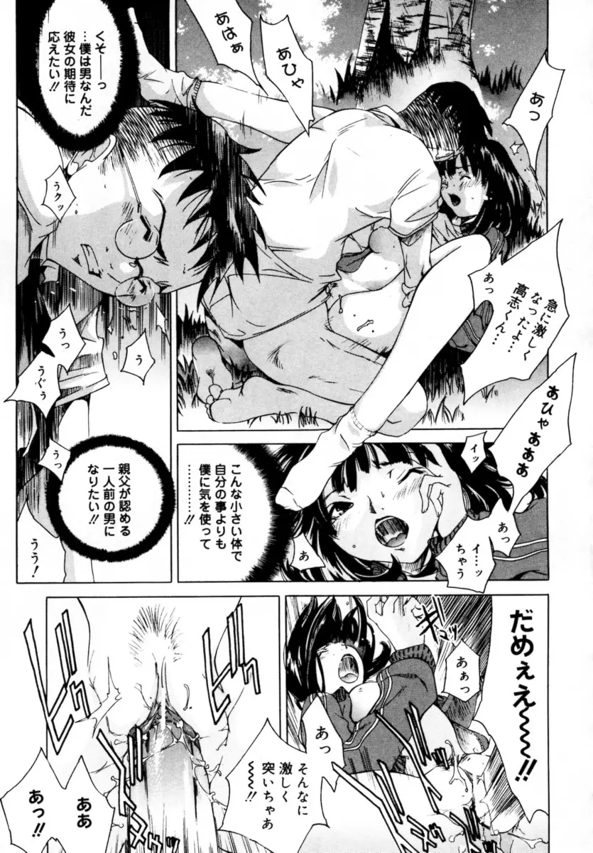 ぶるーすかい ～青空荘の愉快な仲間たち～ Page.105