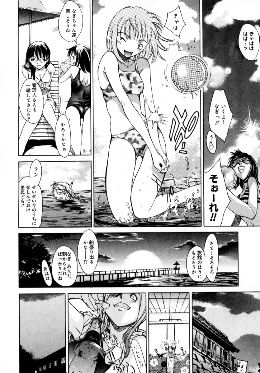 ぶるーすかい ～青空荘の愉快な仲間たち～ Page.112