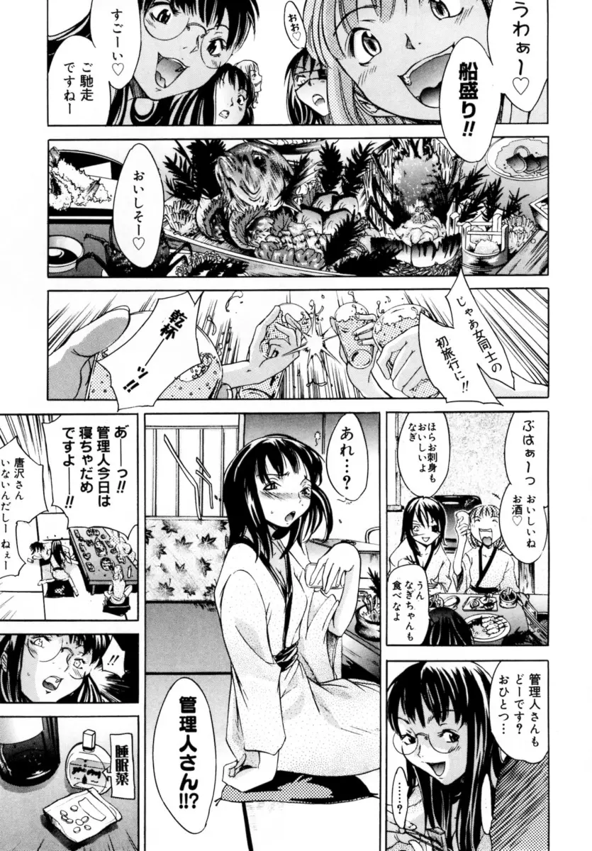 ぶるーすかい ～青空荘の愉快な仲間たち～ Page.113