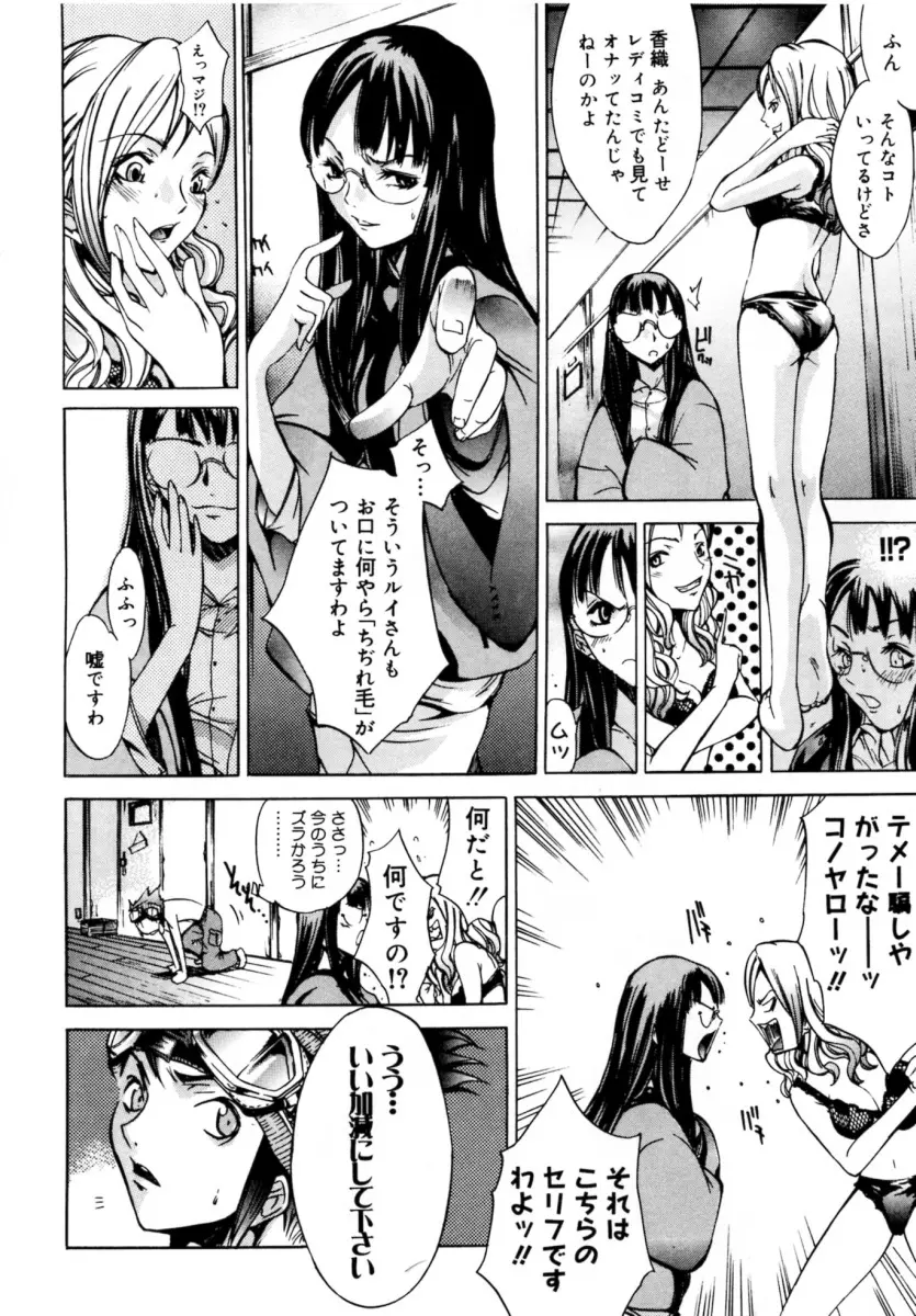 ぶるーすかい ～青空荘の愉快な仲間たち～ Page.12