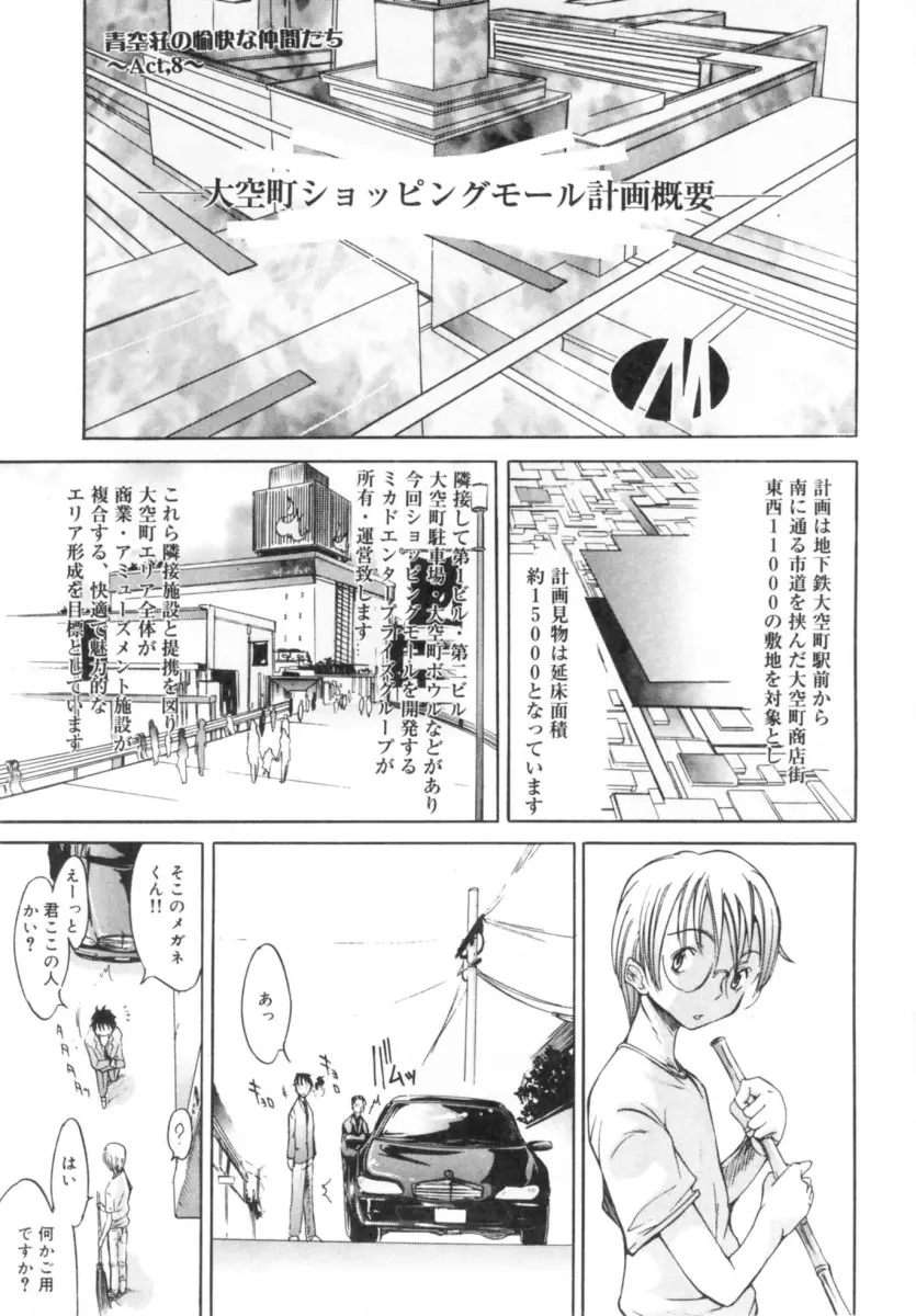 ぶるーすかい ～青空荘の愉快な仲間たち～ Page.123